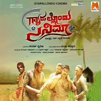 Gyapallondu Cinema (Original Motion Picture Soundtrack) by Sridhar Kashyap