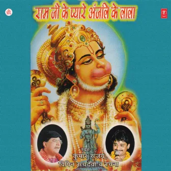 Ramji Ke Pyare Anjani Ke Lal by Vipin Sachdeva