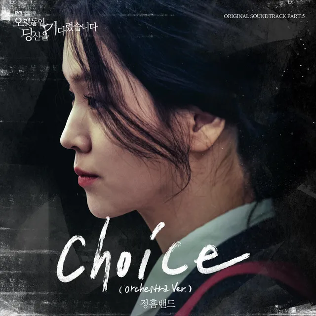 Choice (Orchestra Version)