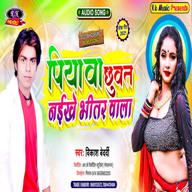 Piyawa Chhuwat Naikhe Bhitar Wala - Bhojpuri Song