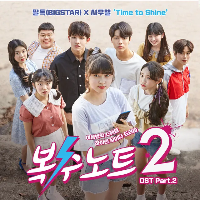 Revenge Note2 Pt.2 - Time to Shine (Original Television Soundtrack)