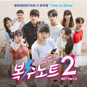 Revenge Note2 Pt.2 - Time to Shine (Original Television Soundtrack) by Samuel