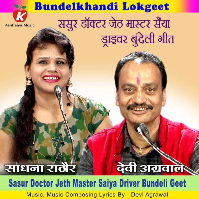 Sasur Docter Jeth Master Saiya Driver Bundeli Geet