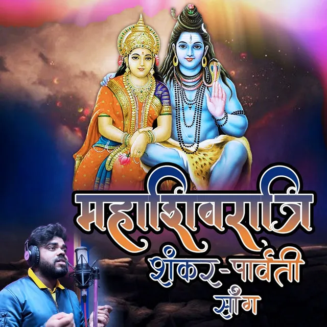 Mahashivratri Shankar Parvati Song