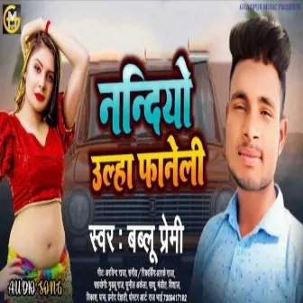 Nandio Ulha Faneli (Bhojpuri) by Bablu Premi