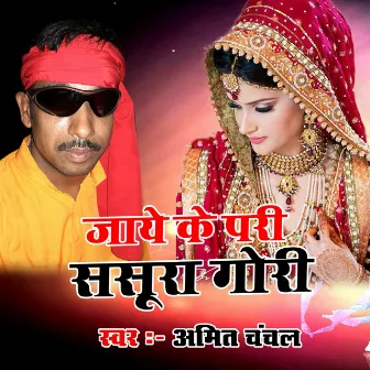 Naihar Se Jaye Ke Pari Sasural by Amit Chanchal