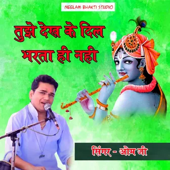 Tujhe Dekh Ke Ji Bharta Hi Nahi (hindi) by Unknown Artist