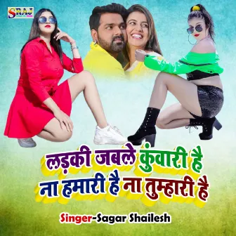 Ladki Jable Kuwari Hai Na Hamari Hai Na Tumhari Hai by Sagar Shelesh