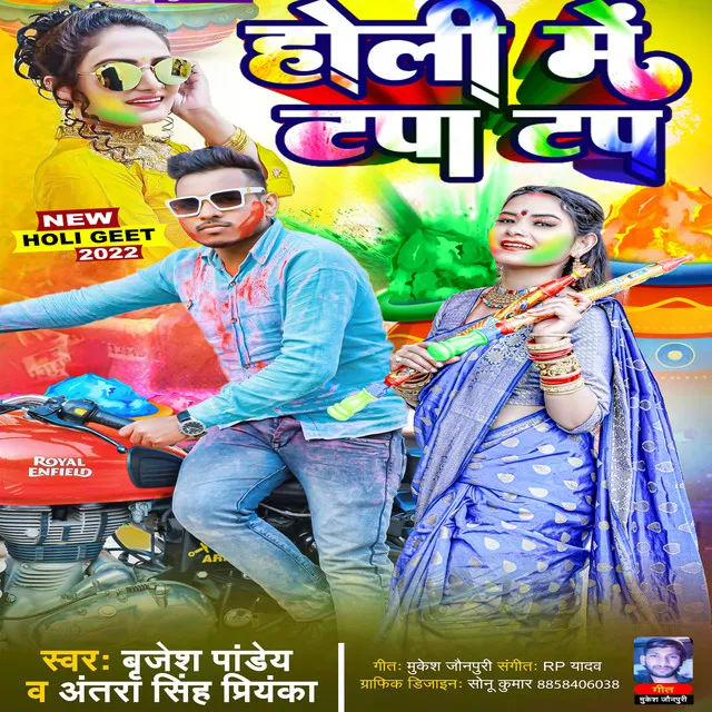 Holi Me Tapa Tap - Bhojpuri Holi