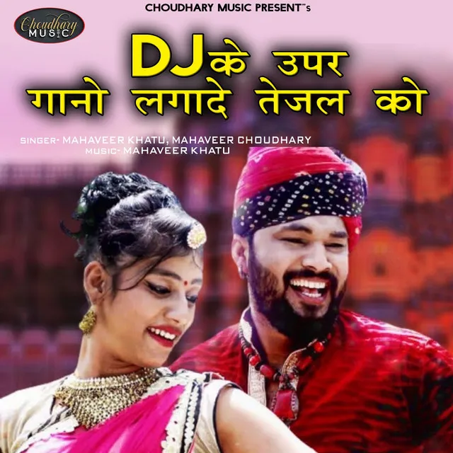 Dj Ke Upar Gano Lagade Tejal Ko