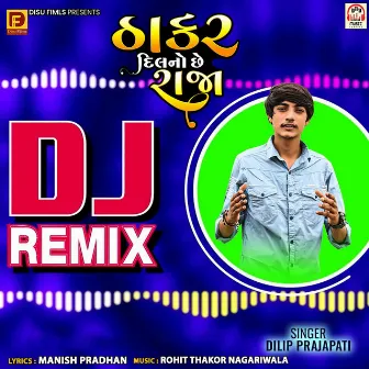 Thakar Dil No Chhe Raja DJ Remix by 