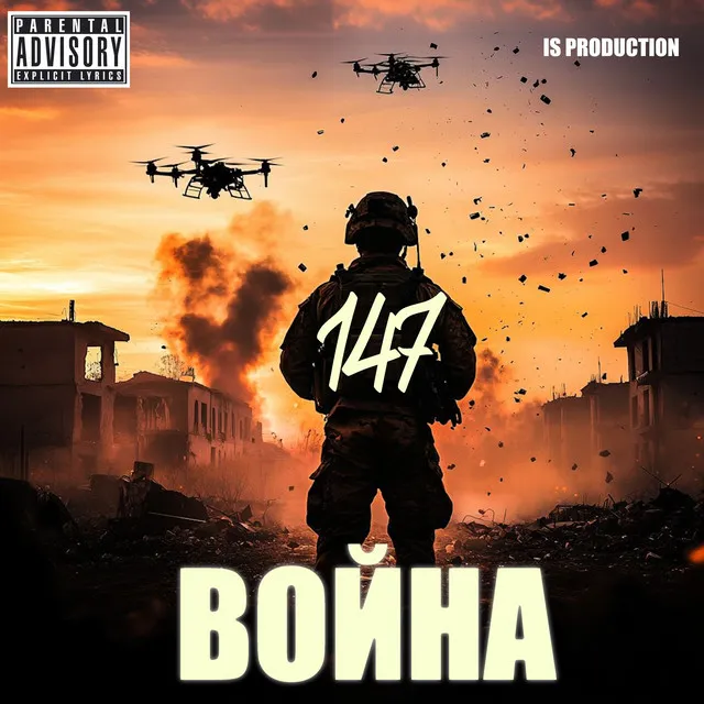 Война