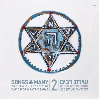 שירת רבים 2 by David D'Or