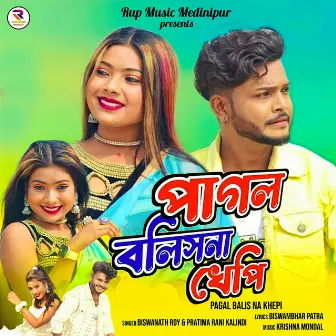 Pagal Balis Na Khepi by Biswanath Roy