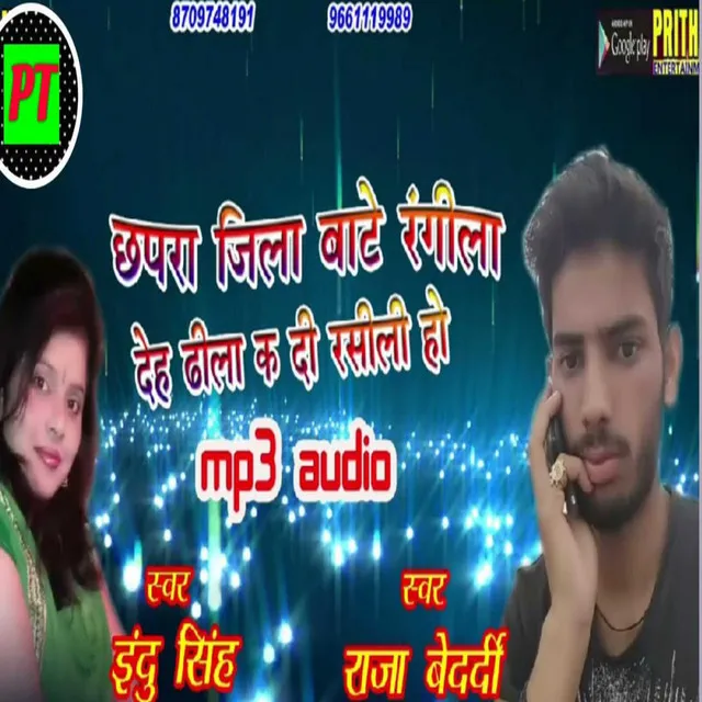 Chapra Jila Bate Rangila - bhojpuri