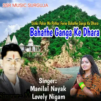 Uchki Pahar Me Pathar Forke Bahathe Ganga Ke Dhara by Manilal Nayak