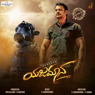 Yajamana (Original Motion Picture Soundtrack) by V. Harikrishna