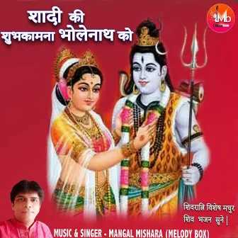 Shadi ki Subhkamnaye Bhole Naath ki by Mangal Mishra