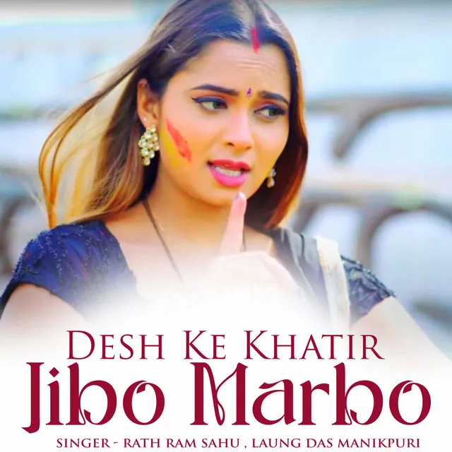 Desh Ke Khatir Jibo Marbo