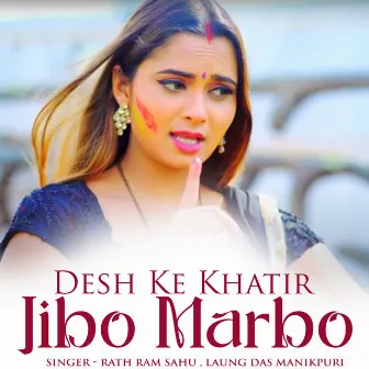 Desh Ke Khatir Jibo Marbo by RathRam Sahu