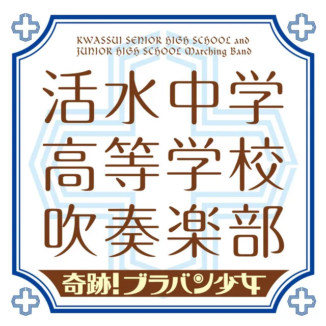 想ひ麗し浄瑠璃姫の雫