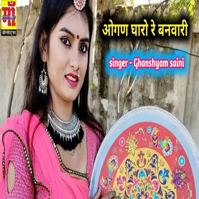 Ogan Garo Re Banwari