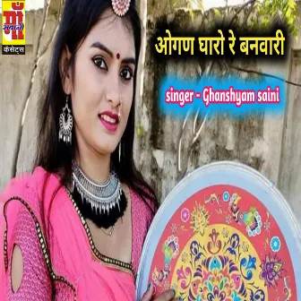 Ogan Garo Re Banwari by Anokhi Rajasthani