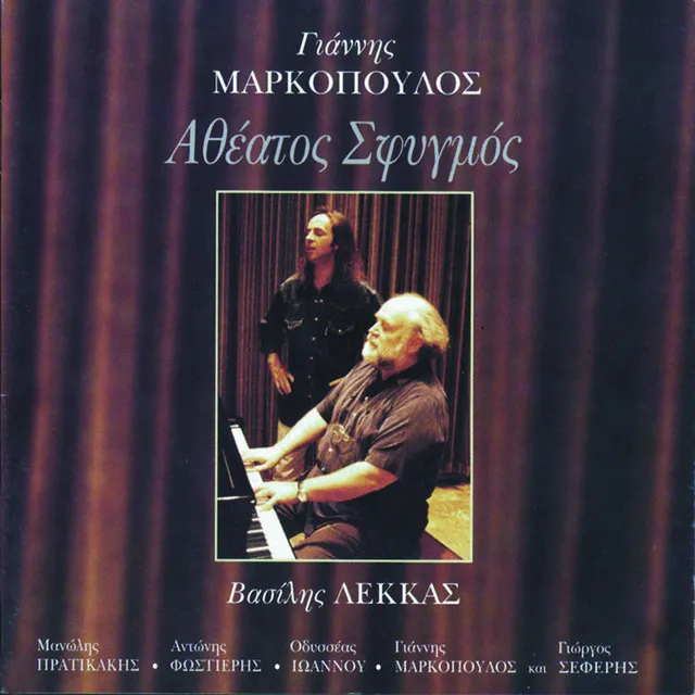 Yiannis Markopoulos-Atheatos Sfigmos