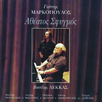 Yiannis Markopoulos-Atheatos Sfigmos by Vasilis Lekkas