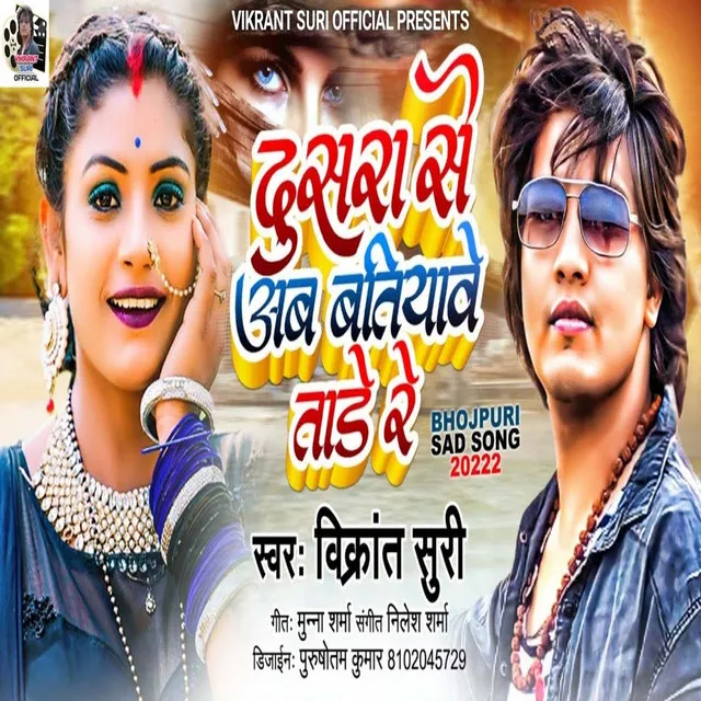 Dusara Se Ab Batiyaw Tade Re - Bhojpuri