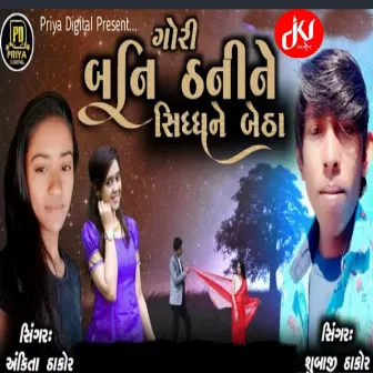 Gori Bani Thani Ne Sidha Ne Betha by Ankita Thakor