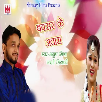 Baksar Ke Awara by Sakshi Sivani