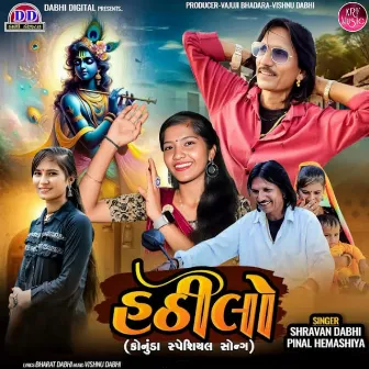 Hathilo (konuda Special Song) by 