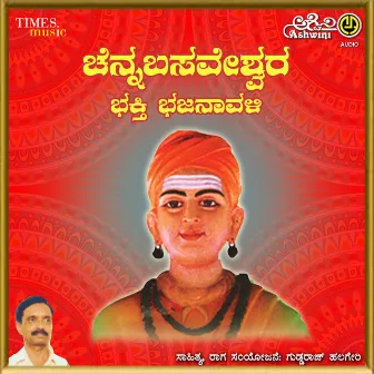 Chennabasaveshwara Bhakthi Bhajanavali by Eshwar Prakash