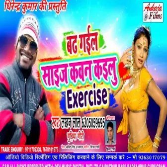 Badh Gail Saij Kawan Kailu Exercise by 