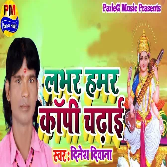 Labhar Hamar Copy Chadhai by Dinesh Deewana