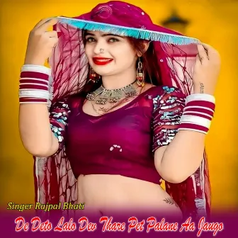 De Deto Lalo Dev Thare Pet Palane Aa Jaugo by Rajpal Bhati