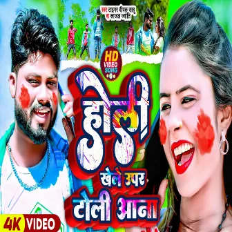 Holi Khele Upar Toli Aana by 