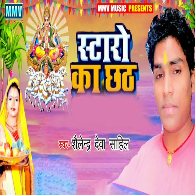 Staro Ka Chhath