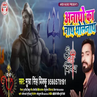 Anatho Ka Nath Bholenath by Munna Singh Bikku