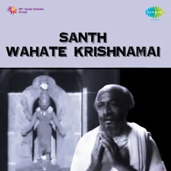 Santh Wahate Krishnamai (Original Motion Picture Soundtrack) by Unknown Artist