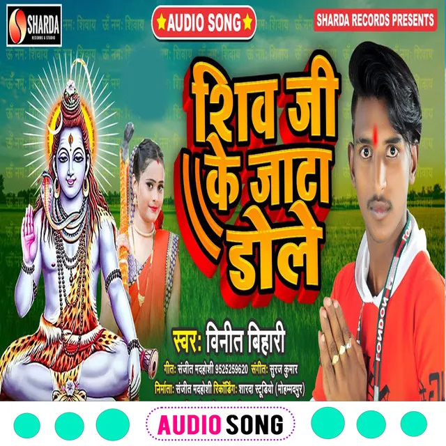 Shiv Ji Ke Jata Dole - Bhojpuri Bhakti Song