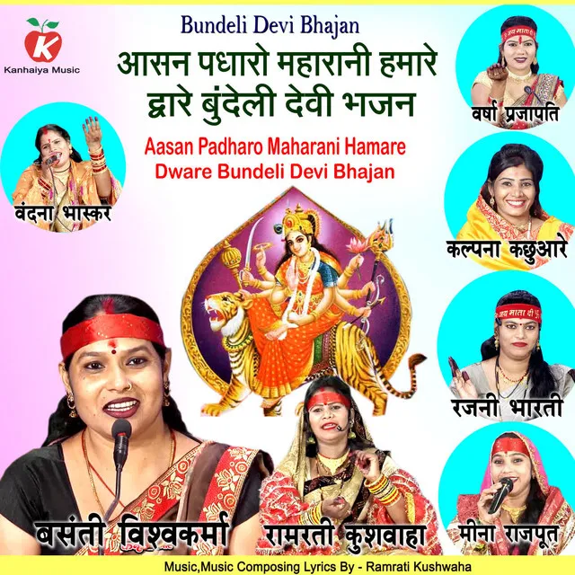 Aasan Padharo Maharani Hamare Dware Bundeli Devi Bhajan