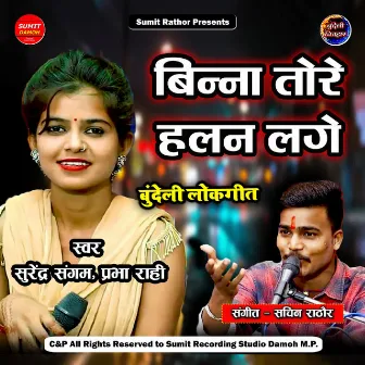 Binna Tore Halan Lage by Prabha Rahi