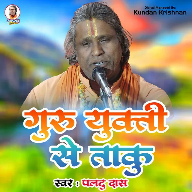 Guru Youkti Se Taku - Bhajan