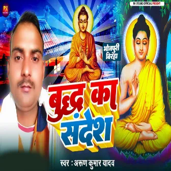 Buddh Ka Sandesh by Arun Kumar Yadav