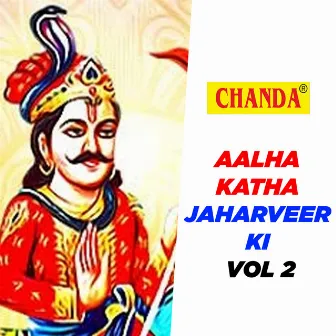 Aalha Katha Jaharveer Ki Vol 2 by Anuja