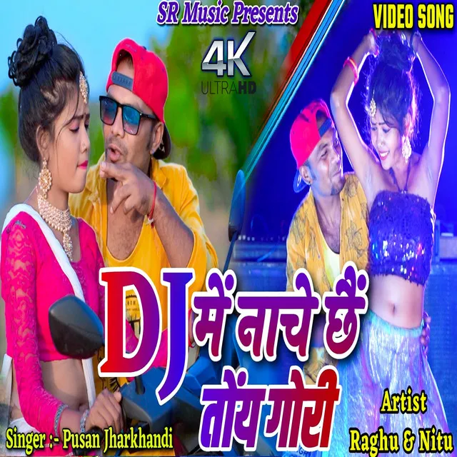 Dj Me Nache Chhe Toy Gouri