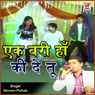 Ek Bari Haan Ki De Tu (Pahari) by Naveen Pathak