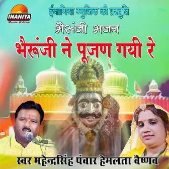 Bheruji Ne Pujan Gai Re by Mahendra Singh Panwar